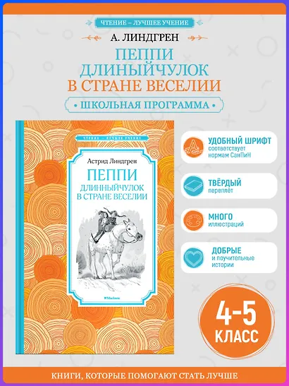 Пеппи Длинныйчулок в стране Веселии - фото 3