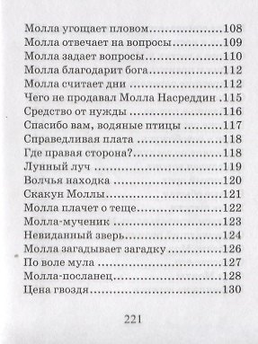 Притчи Молла Насреддина. - фото 7