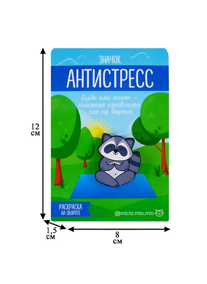 Значок антистресс Енот, 2.5 × 4 см 3530695 - фото 2