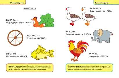 Грамотейка. Интеллектуальное развитие детей 1-2 лет - фото 8