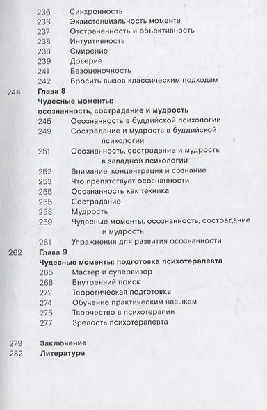 Чудесные моменты - фото 5