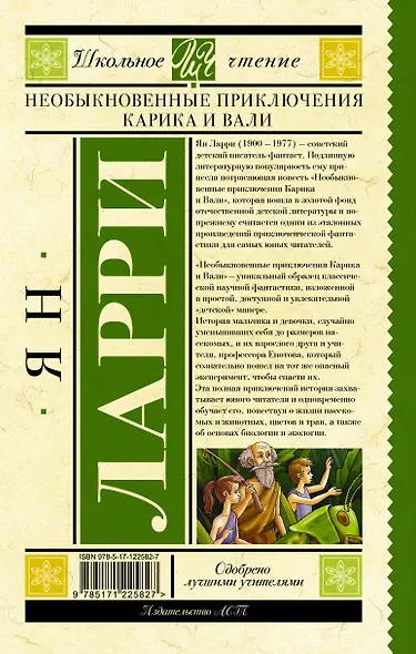 Необыкновенные приключения Карика и Вали - фото 2