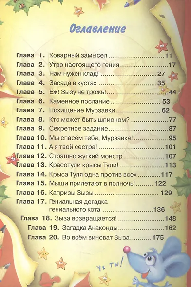 Кот да Винчи. Ограбление банки - фото 2