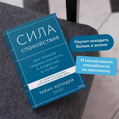 Сила спокойствия. Внутренняя тишина как путь к развитию и успеху - фото 5