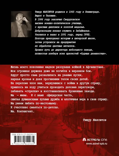 Ограниченный контингент. Рожденные в СССР - фото 2
