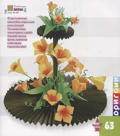 Оригами.Цветочные композиции - фото 3