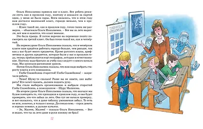 Витя Малеев в школе и дома - фото 8
