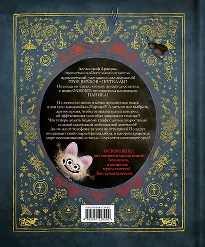 Мементо Монструм. Истории для любимых внучат - фото 2