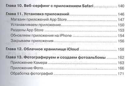 iPhone - проще простого! - фото 4