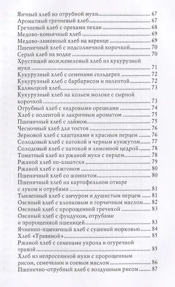 350 рецептов для хлебопечки - фото 4