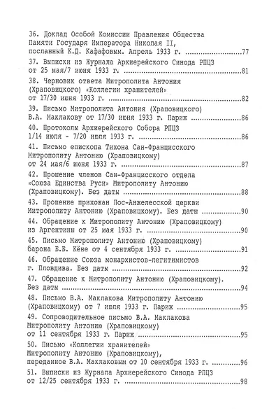 Царские мощи. Документы. Материалы. Статьи - фото 5