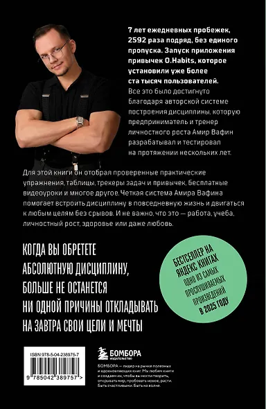 Абсолютная дисциплина. Как увеличить энергию, стать ответственным и выработать привычки на всю жизнь - фото 2