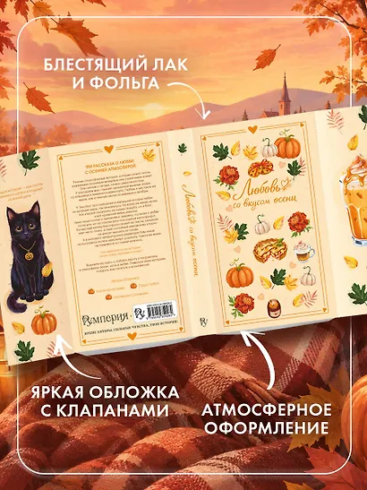 Любовь со вкусом осени - фото 5