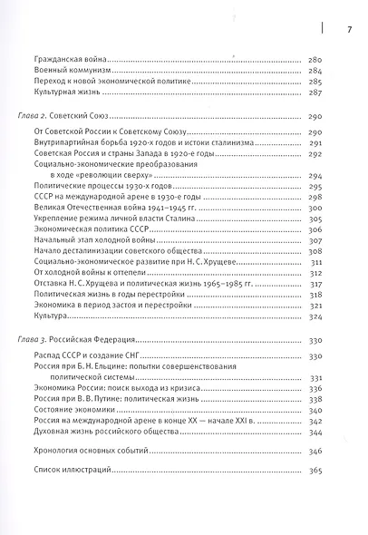 История России с древнейших времен до наших дней. Учебное пособие - фото 6