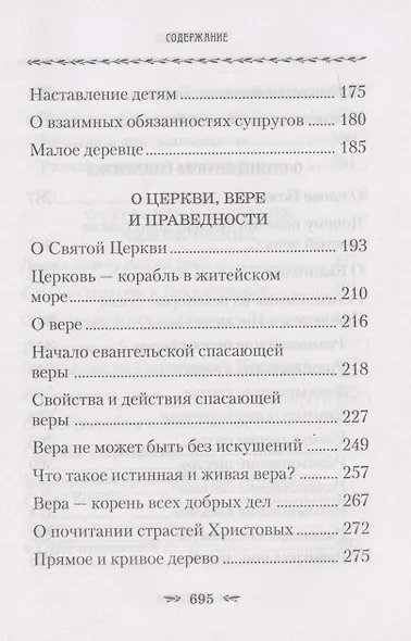 О любви к Богу и ближнему - фото 4