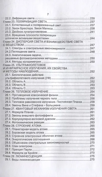 Биологическая физика: учебник для вузов - фото 6