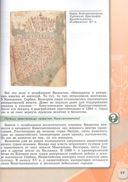 История. История России. 6 класс. Учебник. В 2 частях. Часть 2 - фото 5
