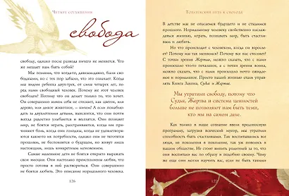 Четыре соглашения - фото 6