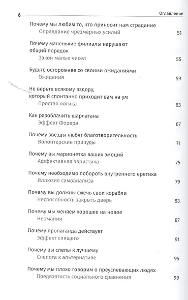 Территория заблуждений: какие ошибки совершают умные люди - фото 5
