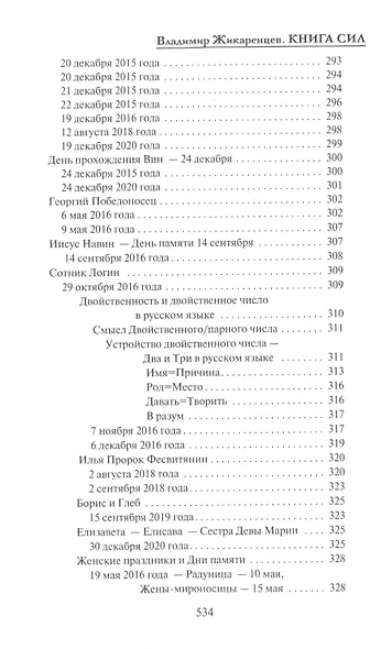 Книга сил - фото 9