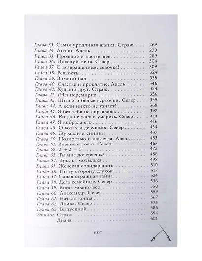 Комплект книг "Ржавчина", "Парадокс Севера" - фото 6