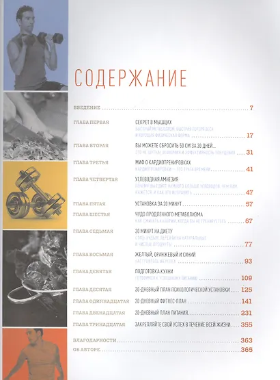 Идеальное тело за 20 минут - фото 2