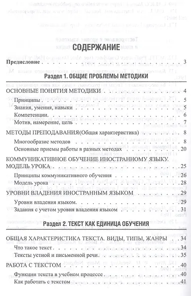 Учимся учить. Для преподавателя русского языка как иностранного - фото 2