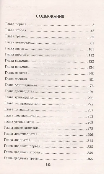Парашюты над Вислой. Роман - фото 2