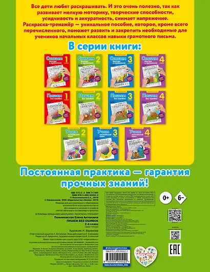 Пишем без ошибок. 2-й класс - фото 2