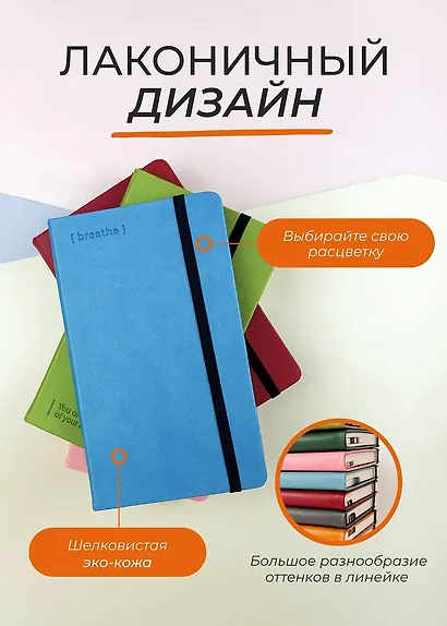 Ежедневник недатированный "Aesthetic. Breathe", В6+, голубой - фото 6