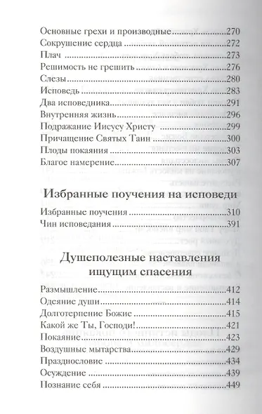Плоды любви и покаяния - фото 4