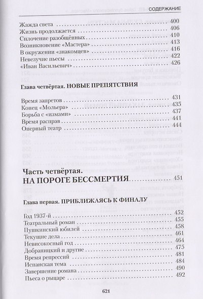 Тайна булгаковского "Мастера…" - фото 6