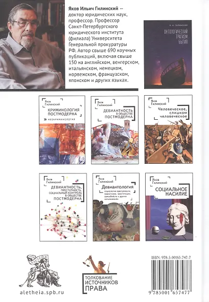 Криминология и девиантология постмодерна - фото 2