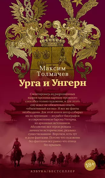 Урга и Унгерн - фото 1