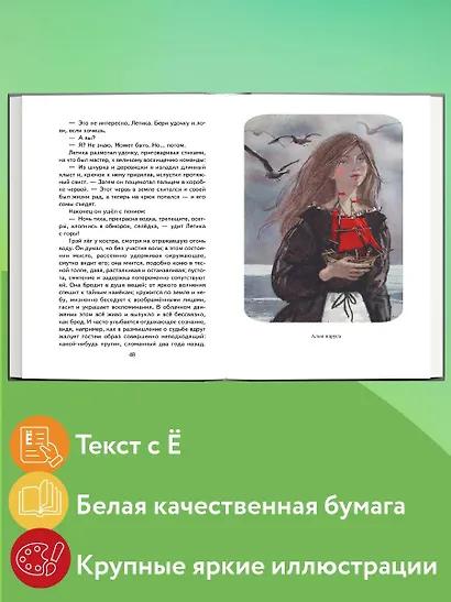 Алые паруса. Рассказы (ил. Н. Новосвитной) - фото 5