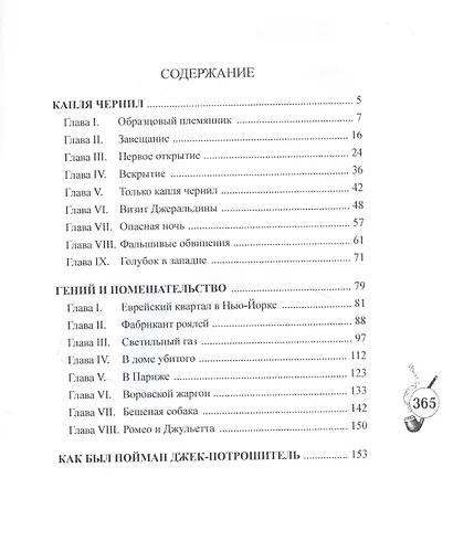 Шерлокъ Холмсъ против Джека Потрошителя - фото 2