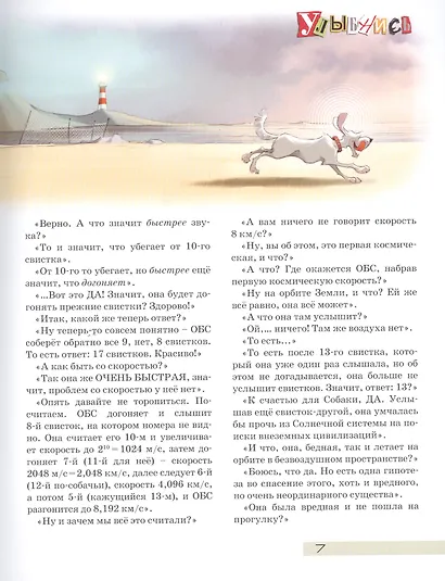 Квантик. Альманах для любознательных. Выпуск 16 - фото 3