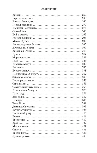 Бусый Волк. Кузница ветров. Берестяная книга - фото 5