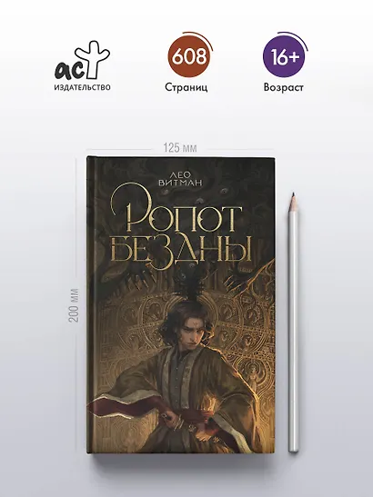 Ропот бездны - фото 4