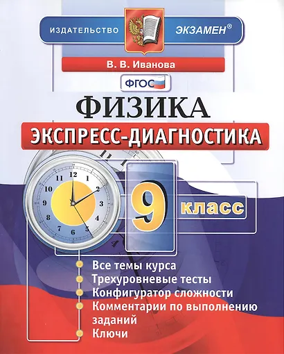 Экспресс-диагностика. Физика. 9 класс - фото 2