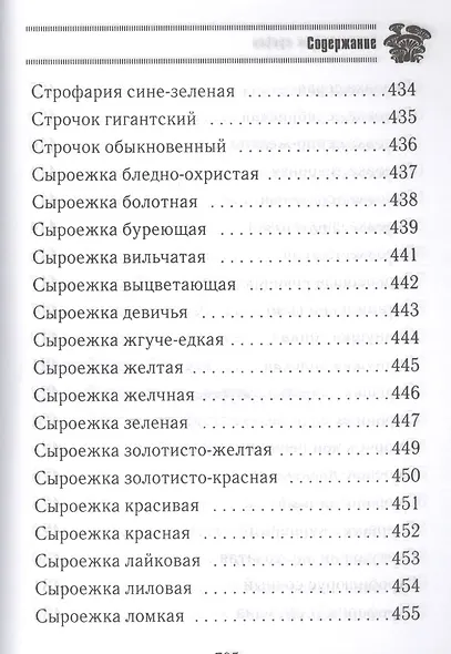 Грибная энциклопедия - фото 9