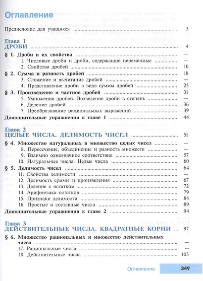 Макарычев. Алгебра. 8 класс. Углублённый уровень. Учебник. - фото 2