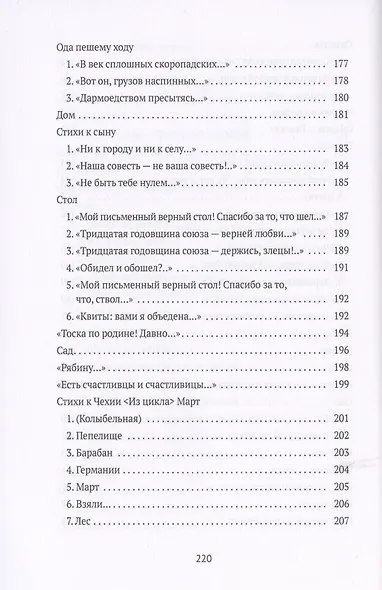Стихотворения - фото 7