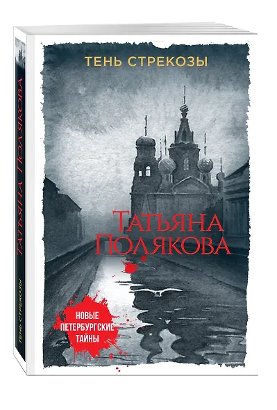 Тень стрекозы - фото 3