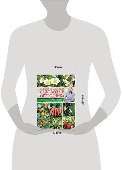 Новая энциклопедия садовода и огородника - фото 3