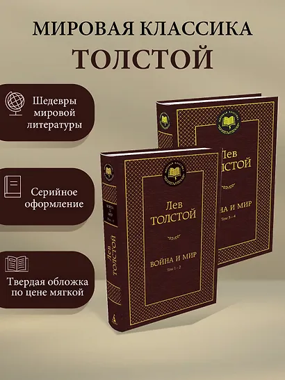 Война и мир (комплект из 2 книг) - фото 2