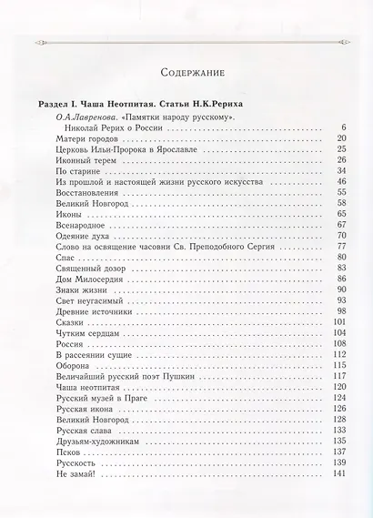 Россия и наследие Рерихов. Сборник статей. Том I - фото 2