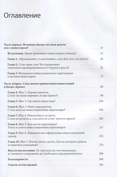 Как найти деньги для вашего бизнеса. Пошаговая инструкция по привлечению инвестиций - фото 3