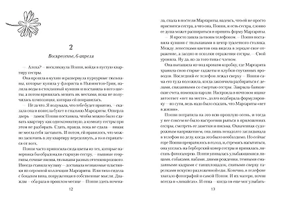 Все любят Маргариту, но она мертва - фото 12