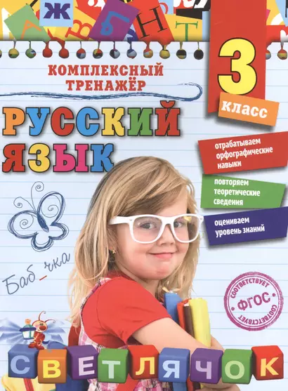 Русский язык. 3 класс - фото 1